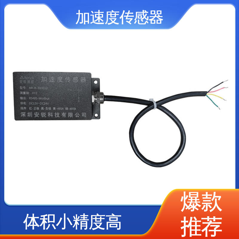 实时在线测量 三轴加速度计 船舶航行姿态振动 1000HZ高频采集