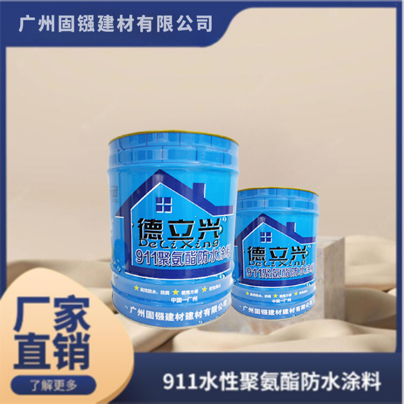 911水性聚氨酯防水涂料 粘结性强 防水防漏 咖色液体卷材