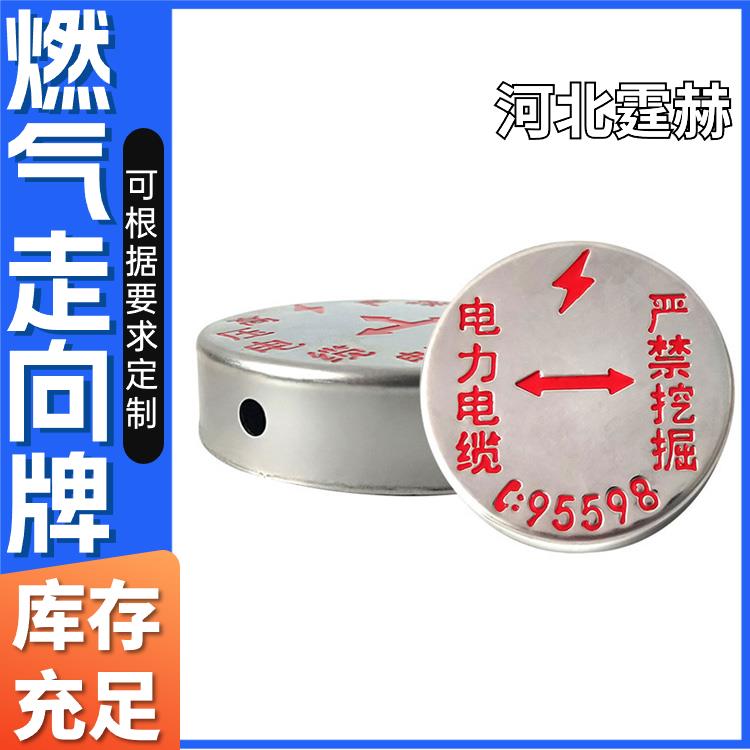 霆赫 电力电缆燃气供水管线标识牌 地埋不锈钢走向牌 厂家 颜色多样