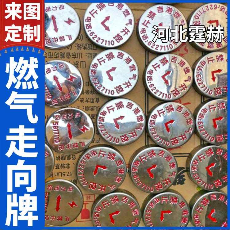 霆赫 不锈钢燃气管道走向牌 圆形方形地面警示指示牌 厂家定制