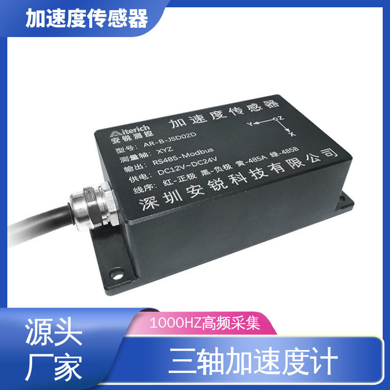 实时在线测量 三轴加速度计 交通车辆检测碰撞振动 1000HZ高频采集