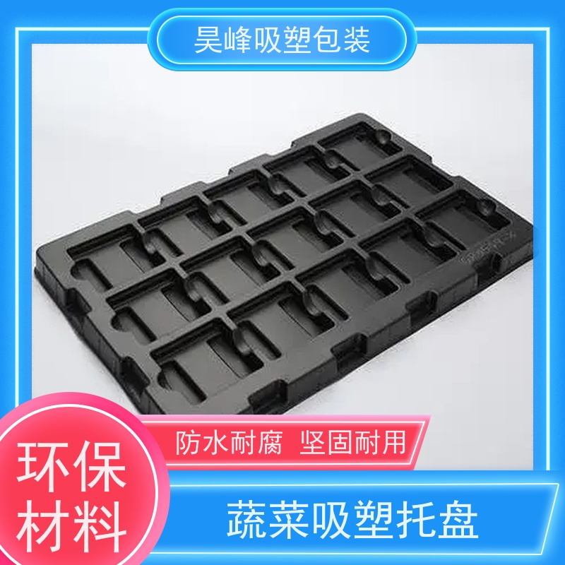 昊峰河 源植绒吸塑托盘弹性模数小 可集中进行重塑处理方便运输 