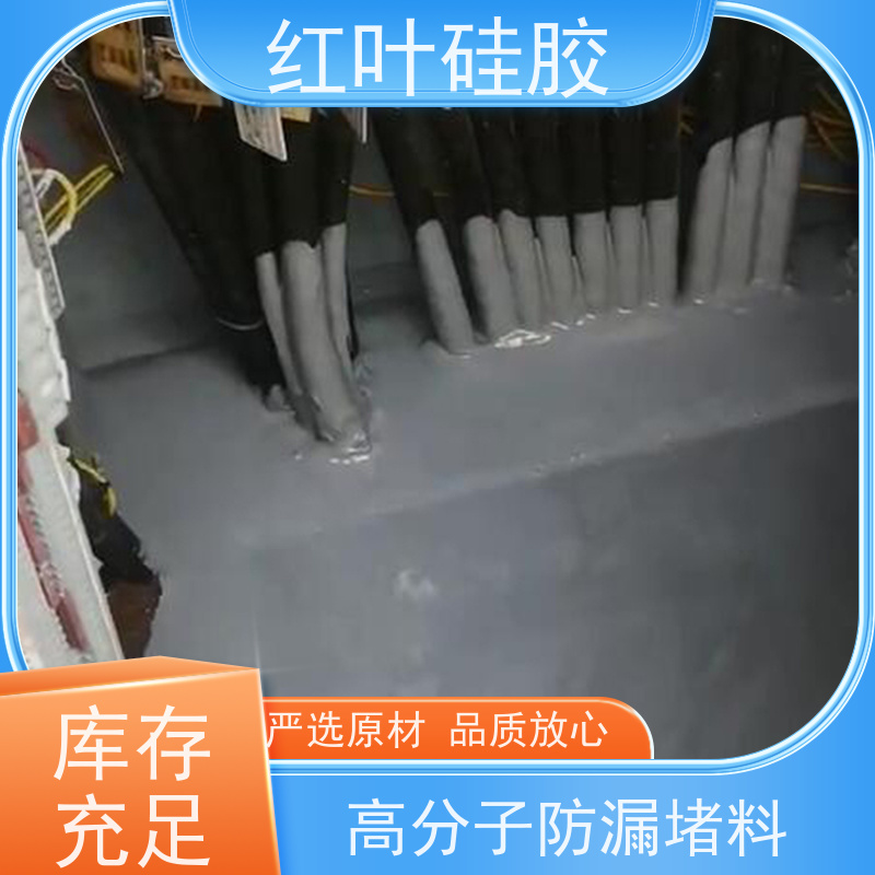 红叶硅胶 高分子自流平封堵组料 阻燃耐热 物流配送 发货快
