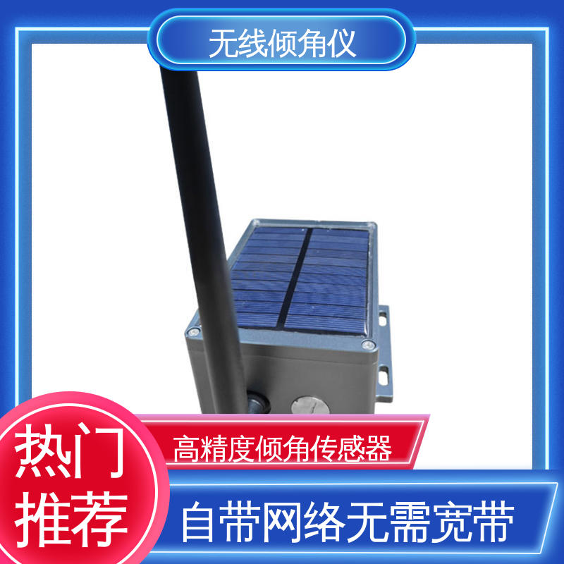 基坑支护桩顶倾斜 无需排线 角度传感器 7*24小时全天候观测