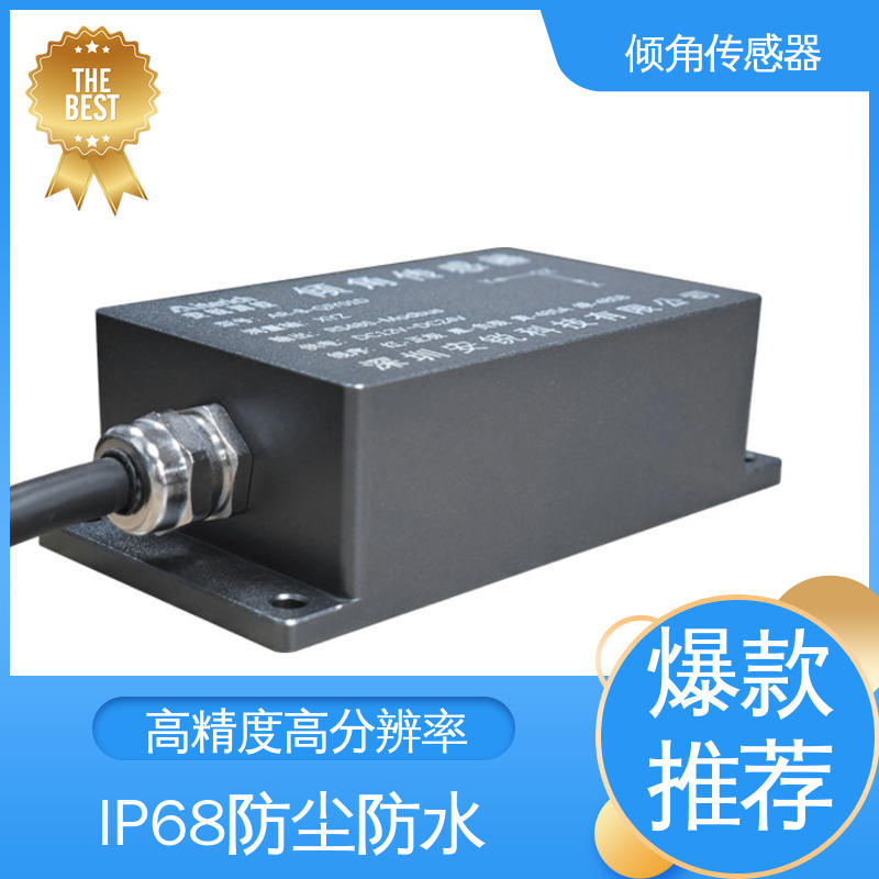 实时在线监测 倾角传感器 高精度三轴 深基坑围护结构倾斜