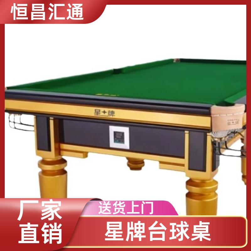 减压放松 星牌台球桌专卖公司 支持定制 实木材质 恒昌汇通