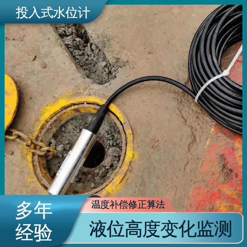  农田灌溉 硅压阻式水位计 液位高度 全天候观测
