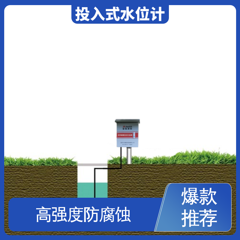 7*24小时测量 测水面高度 堤防水工建筑物 硅压阻式水位计 