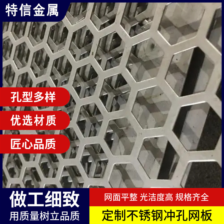 冲孔网板 圆孔洞洞不锈钢冲孔板规格定制 特信