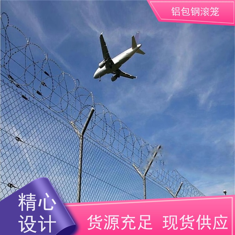飞行区隔离围栏 “Y型防御护网”铝包钢滚笼耐腐蚀性好