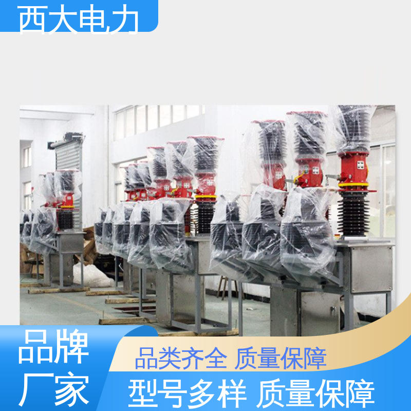 看门狗智能真空断路器 安全稳定 支持定制 西大电力