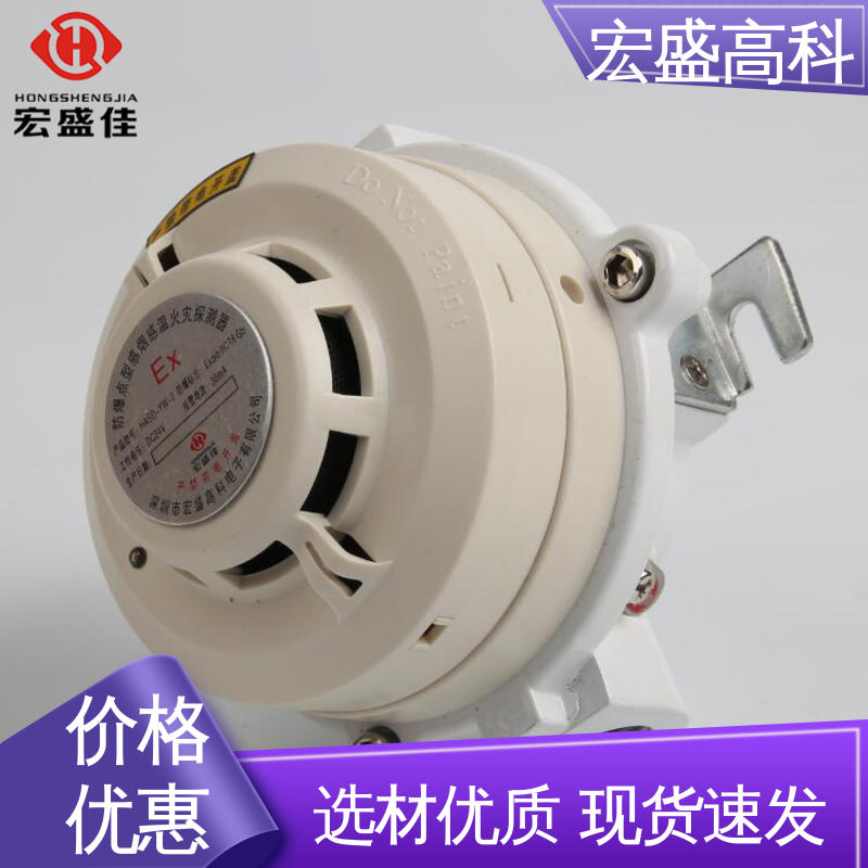 防爆烟感探测器 通用型 性能稳定 发货及时 宏盛佳