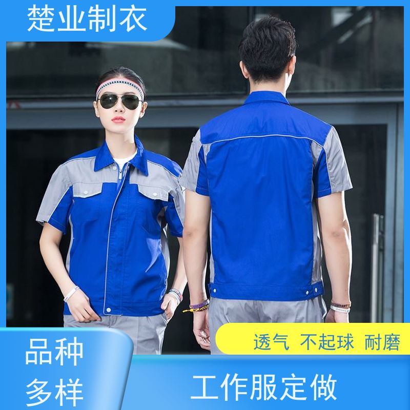楚业制衣十堰定做工作服厂家 款式新颖质量高 不起球 易打理