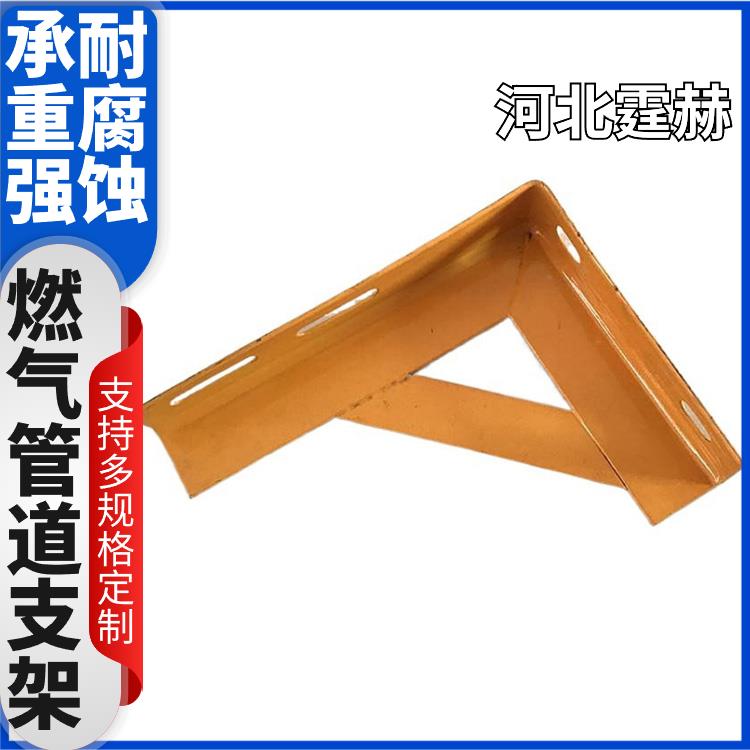 霆赫 电缆房梁 燃气管道固定架 天然气三角管喷塑支架 来图定制