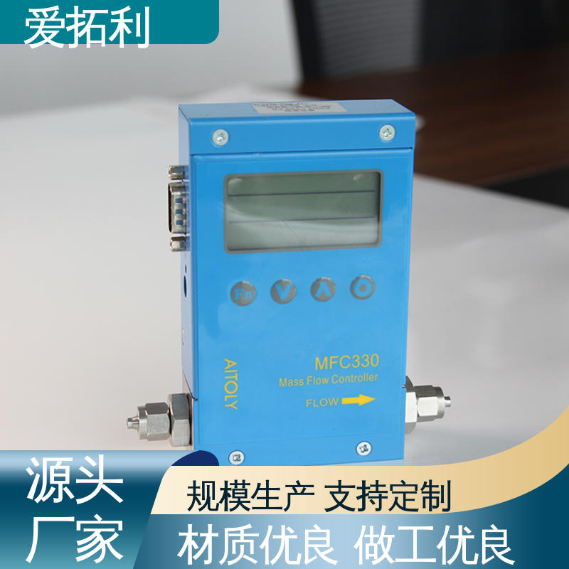 稳定精确 可测密度 微小气体流量控制器 现货速发 品质优越 爱拓利