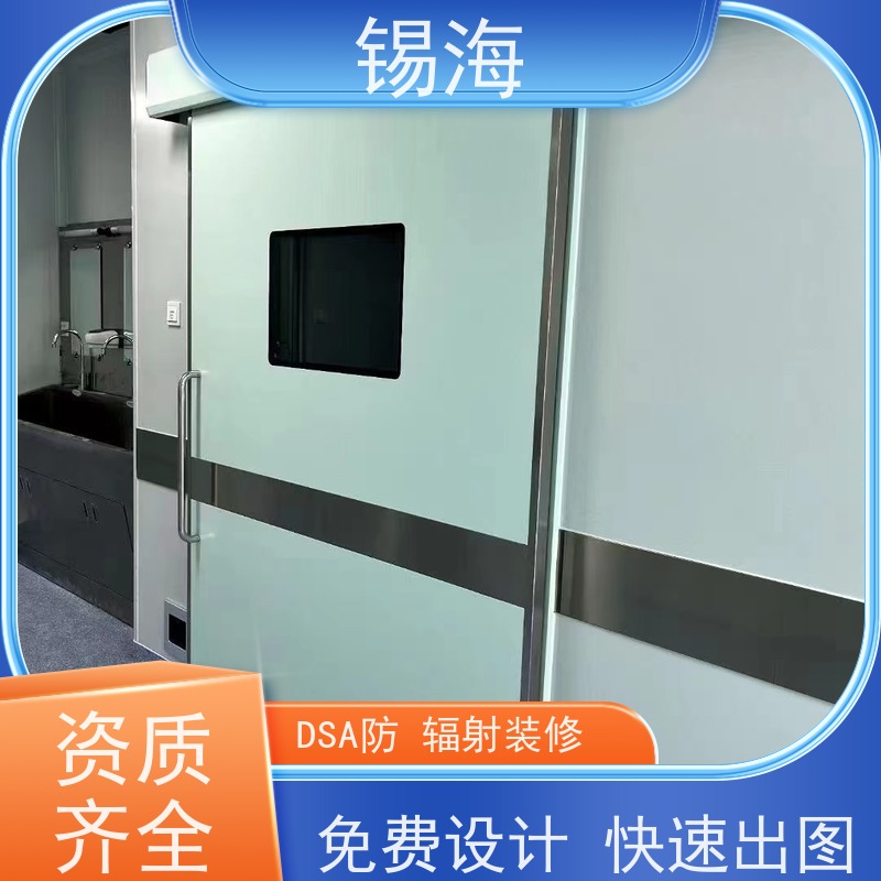 锡海 放射科防辐工程 整体规划设计施工 质量保障 售后无优