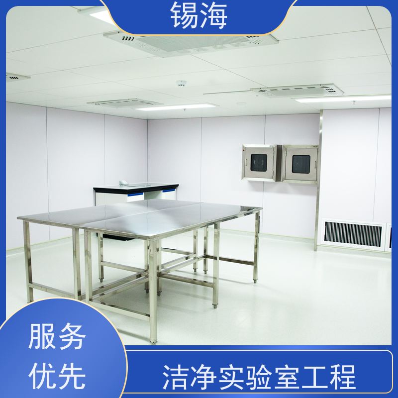锡海 净化实验室工程 免费设计 快速出图 质量保障 售后无优