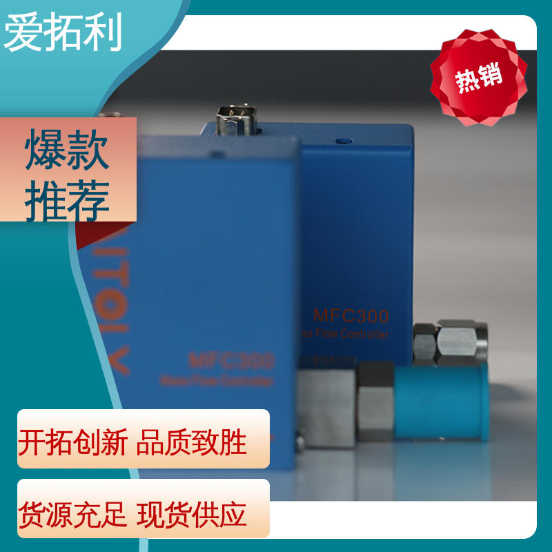 稳定输出 低耗节能 品类齐全 规模生产 氮气流量控制器 爱拓利