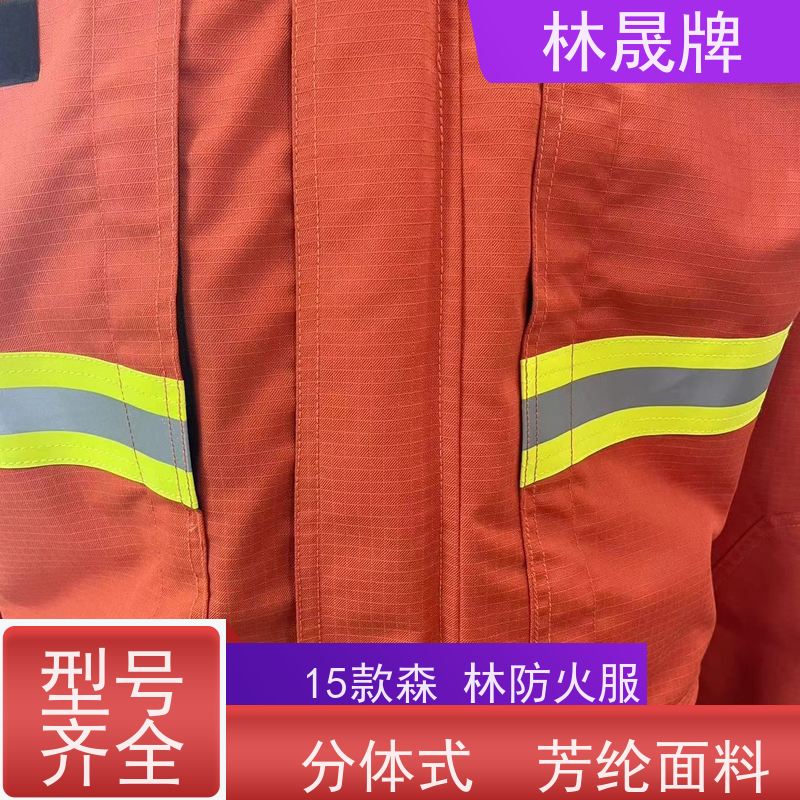 林晟牌 火灾逃生灭火服 防护服 防火防静电 长期供应