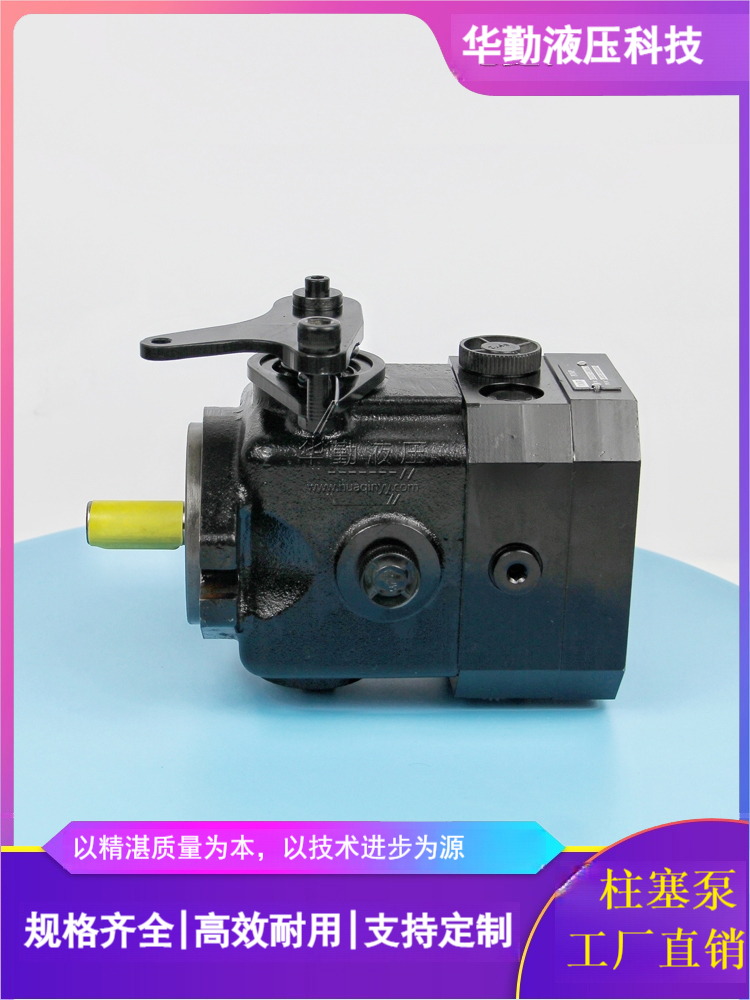 产品齐全 闭式柱塞泵 运行平稳寿命长，替代进口 TOMIW液压