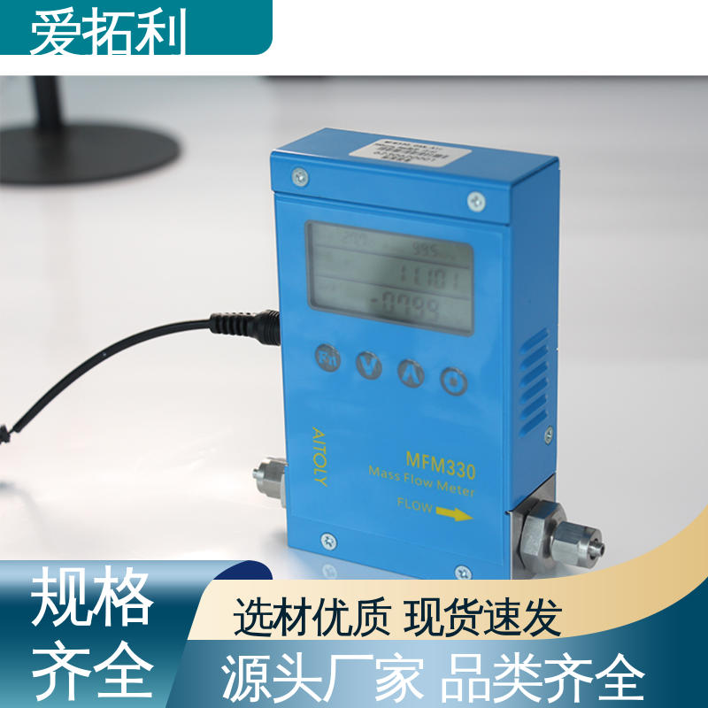 爱拓利 厂家供应 现货充足 不锈钢加固探头 数显气体质量流量计
