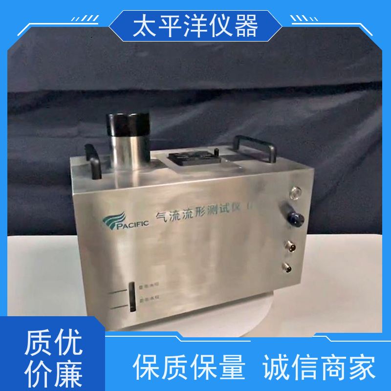 太平洋仪器 洁净室气流流形测试 内部特殊处理 清淅的水位指示