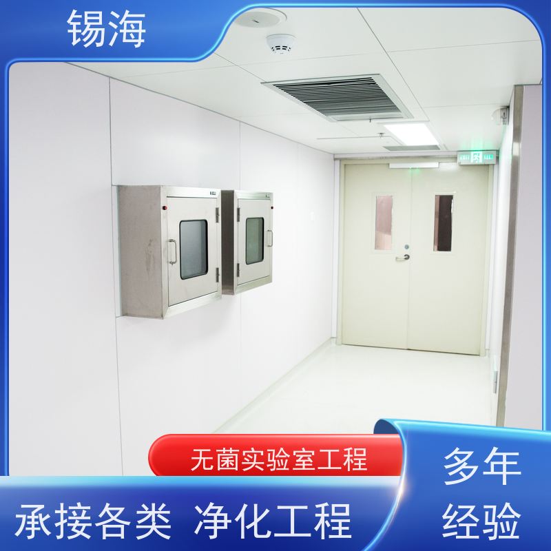 锡海 PCR实验室装修 建设方案 造价咨询 质量保障 售后无优