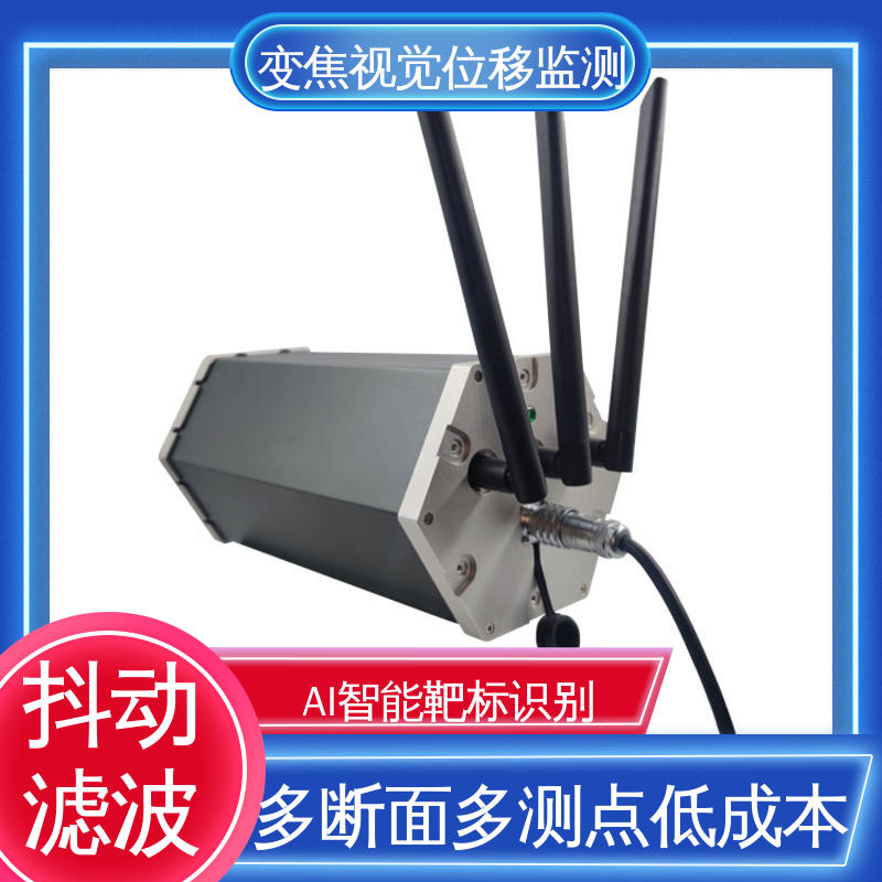 实时在线监测 危房结构安全 视觉挠度测量仪 二维位移