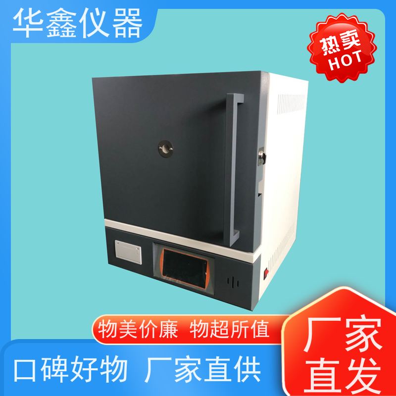 华鑫 高温 箱式电阻炉 800度-1700度 工作室尺寸炉温可定制