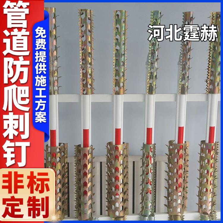 霆赫 燃气排雨水管道防爬刺 防盗刺 围墙防攀钢铁拱刺 抱箍 加工定制