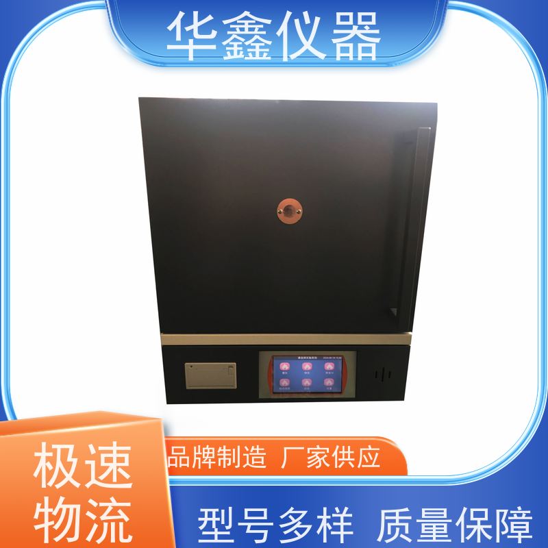 华鑫 触控一体式 节能箱式炉 800度-1700度 煤炭化验室灰分挥发检测仪