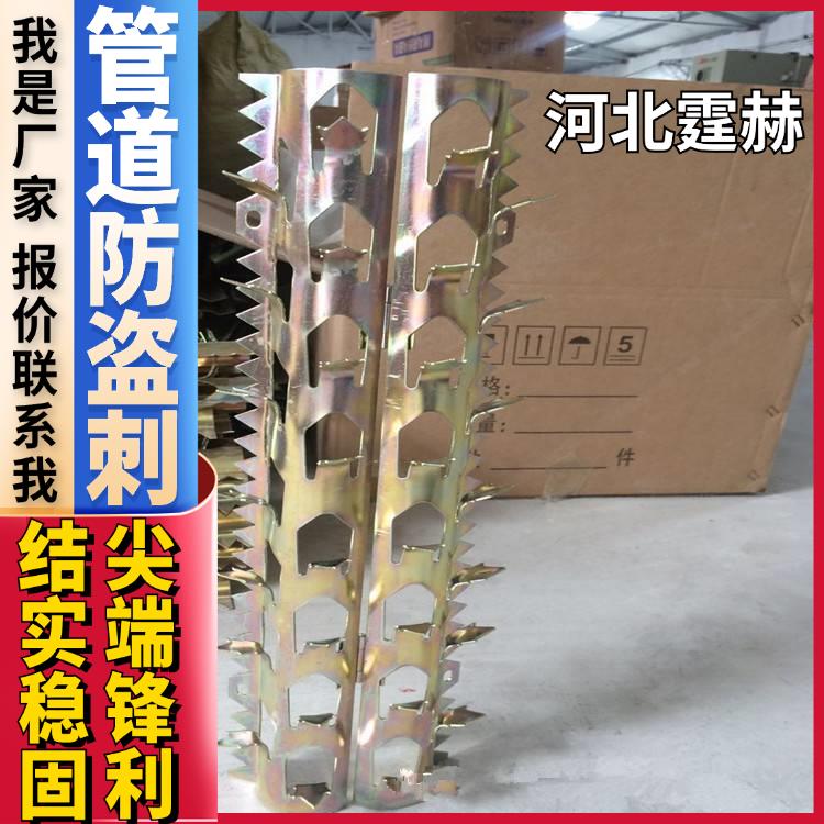 霆赫 煤气管道防爬刺 防止入室盗窃倒刺 小区别墅保护刺钉 加工定制
