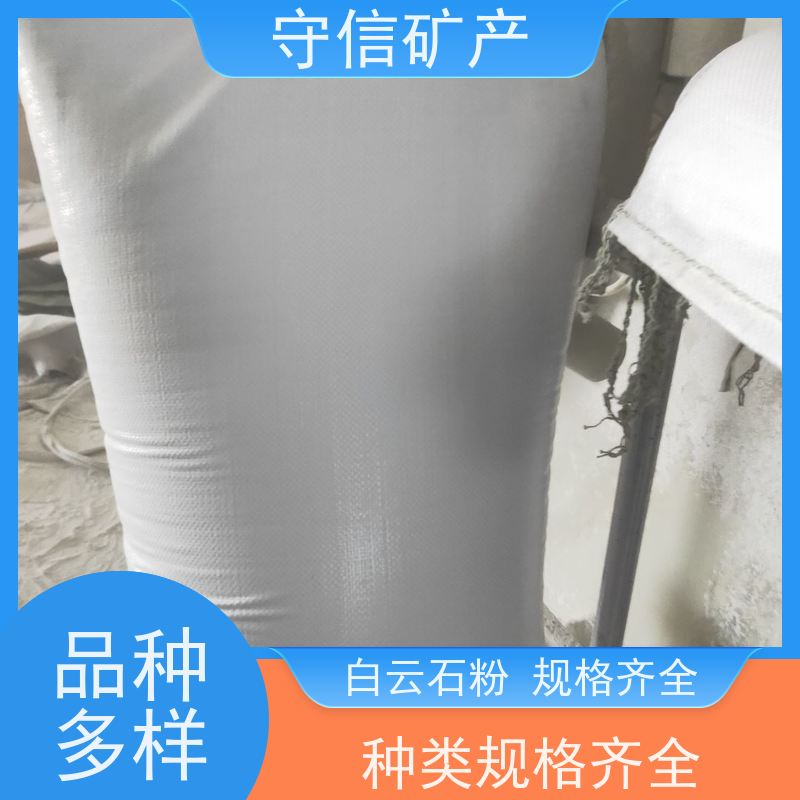 守信矿产 辽 宁180目白云石粉 建材陶瓷耐火材料 性价比高