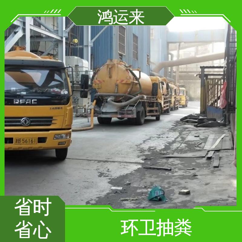 东|丽区 管道清淤 专业抽污水 免费勘察定制方案 鸿运来