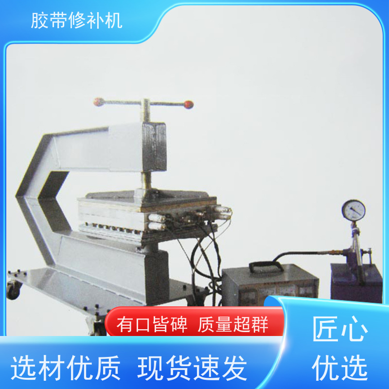 输送带维修 XBD防爆 皮带修补机 270*1000 搬运轻便