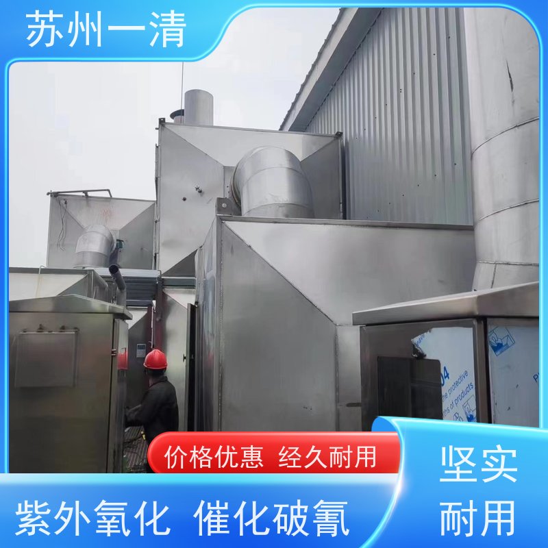 苏 州一清 氰 化物废水处理 去除效率较高 安装便捷 在线接单