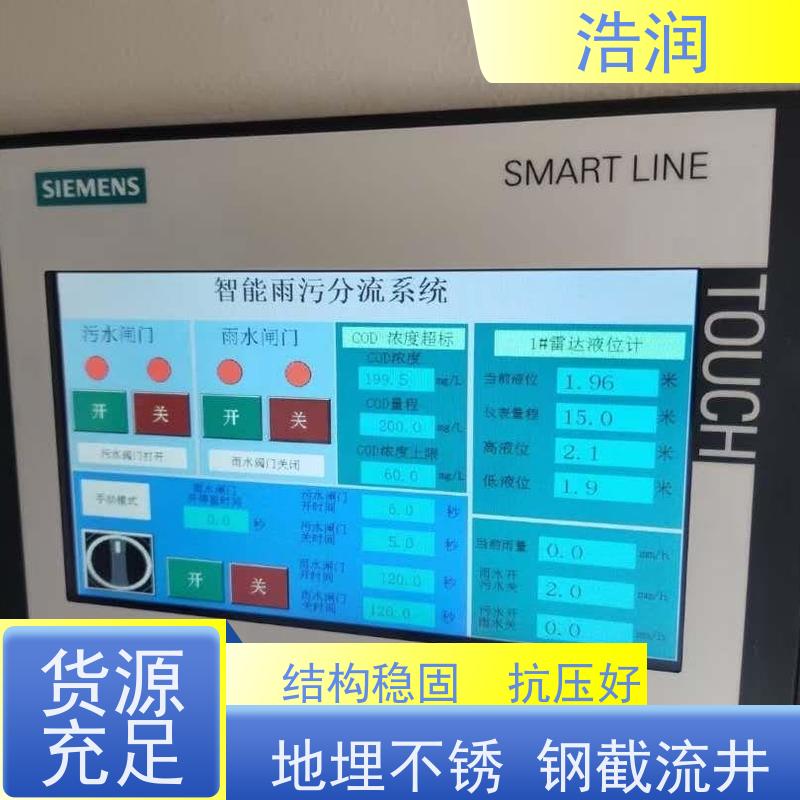 浩润 智能截流井设备 HRJWPA-2000-3800 应用广泛