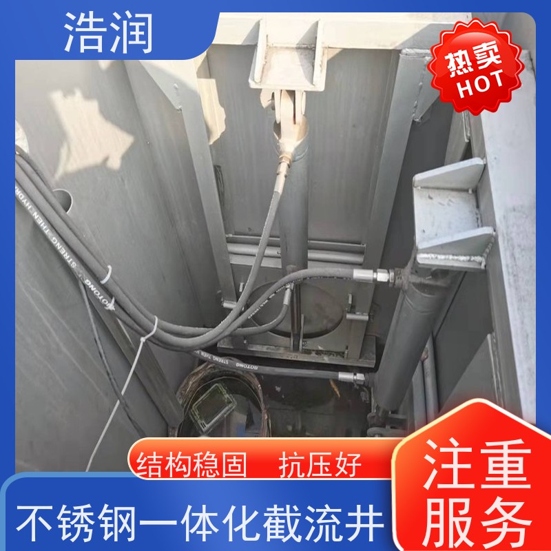 浩润 智能截流井 处理污水量 10-5000m3/h 安装方便