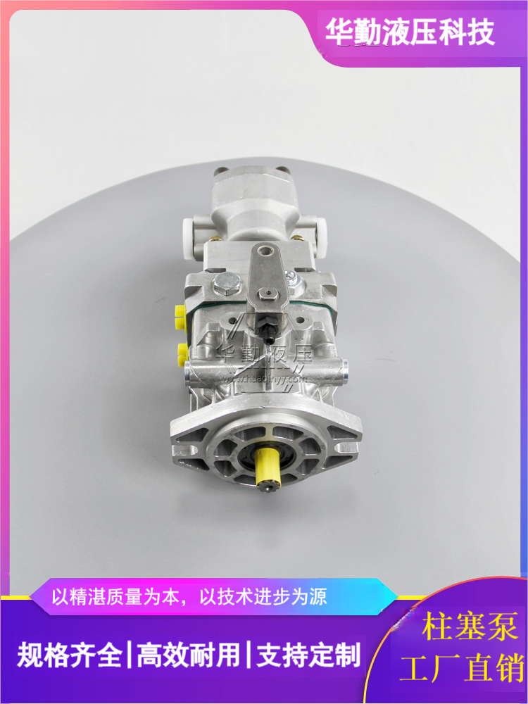 华勤液压变量轴向式柱塞泵 低噪音，高效率，易安装 国产闭式泵