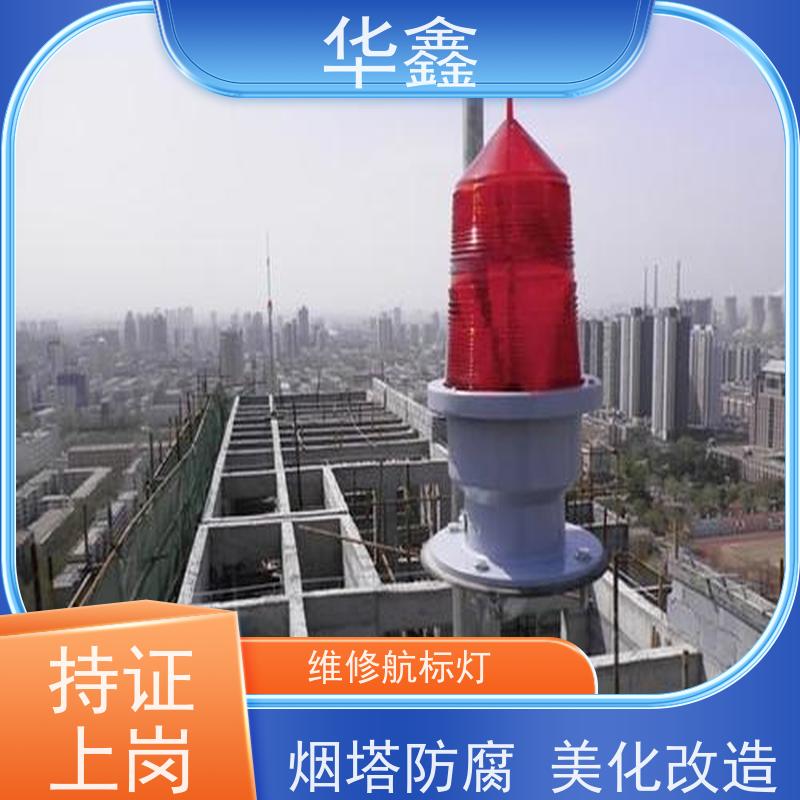 华鑫 烟囱信号灯安装 口碑好 团队经验足 诚信经营