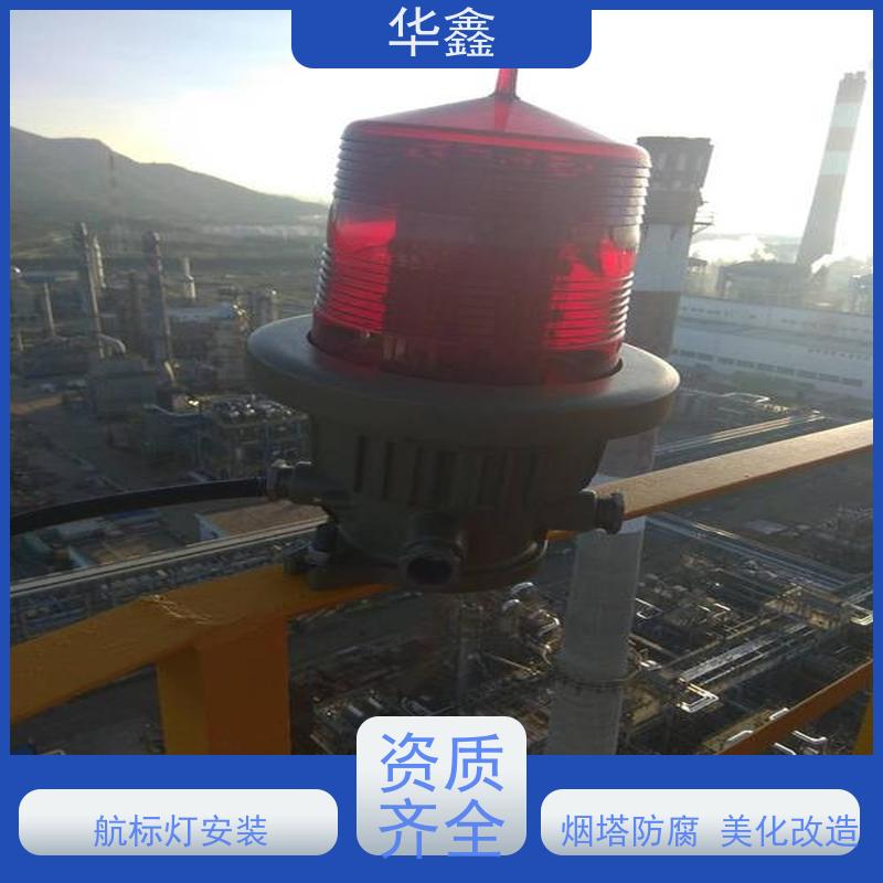 华鑫 烟囱信号灯拆除 烟塔防腐美化改造 施工速度快