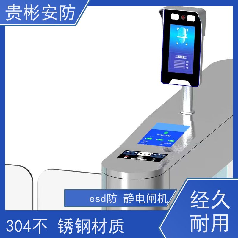 贵彬安防 esd门禁系统一体机 静电闸机 人行通道闸 品质可信