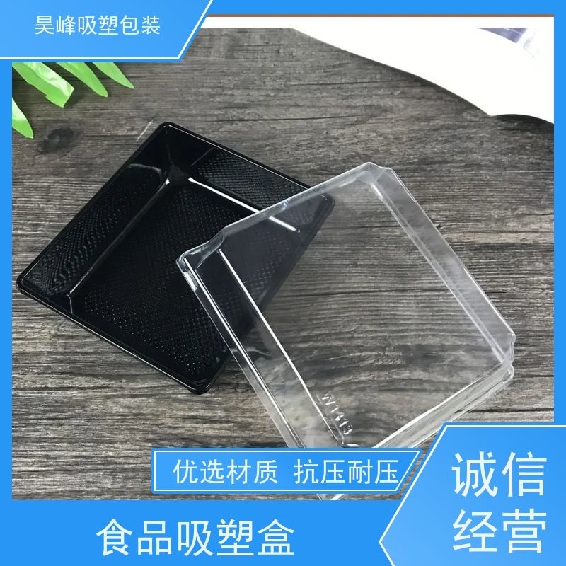 昊峰 惠 州 透明吸塑盒 高透美观 密封性好 品质好 环保卫生