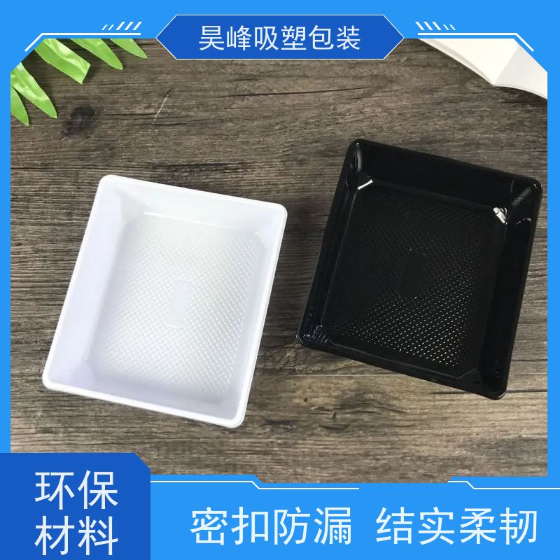 昊峰 惠 州 对折吸塑盒 可加印LOGO 环保PET材质 应用领域广泛
