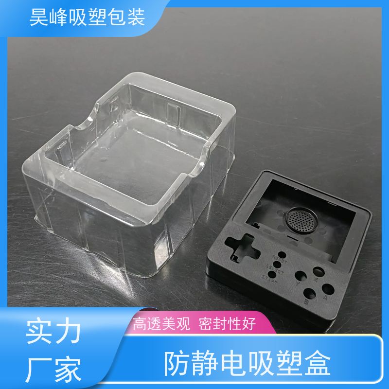 昊峰 透明吸塑盒 质地柔软 韧性强 物流配送 发货快