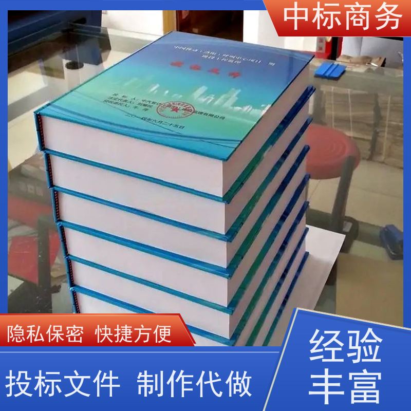 中标商务 成 都 投标标书制作 时效性强 规避风险 提高其竞争力