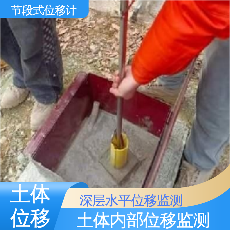 实时在线测量 自动化测斜仪 深层水平位移 深基坑安全监测系统