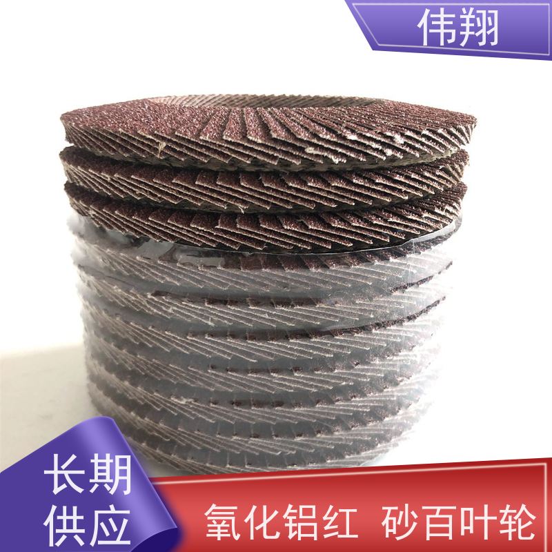 伟翔 120# 砂布轮 红色氧化铝百叶轮 免费给您提供样品测试