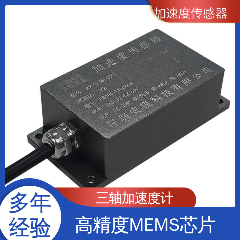 全天候观测 加速度传感器 房屋建筑振动 抗冲击强