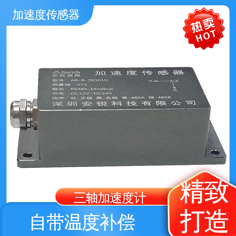 船舶航行姿态振动 抗冲击强 三轴加速度计 自动化监测